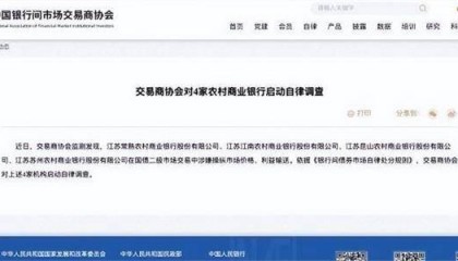 涉嫌操纵国债市场价格被查,苏农银行股价大跌