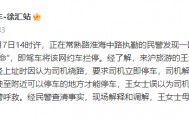 网约车内有女乘客呼喊“救命”，上海徐汇警方通报