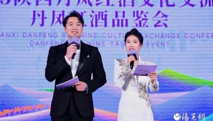 百年醇香飘四海,秦岭明珠迎宾来 ——2025陕西丹凤红酒文化交流会盛大启幕