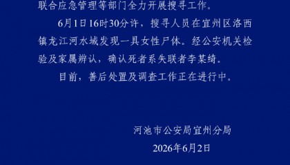 广西18岁女孩半夜进公园给姐姐转账后失联，警方通报：在一处水域发现其遗体，确认系失联者李某绮
