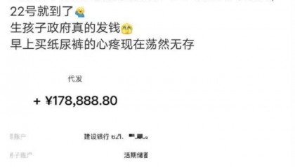 上海网友称收到生育补贴近18万元，上海医保热线：按往年数据计算最高可超19万，产妇月收入得特别高，月薪超3万