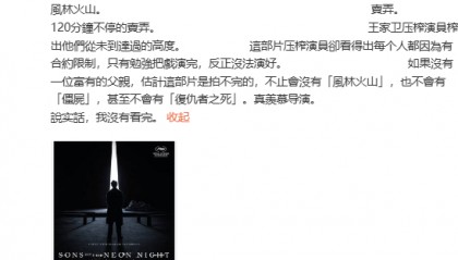 王晶陈百祥吐槽《风林火山》:这部片压榨演员!