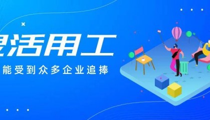 灵活用工代发工资合法吗?灵活用工代发薪平台?