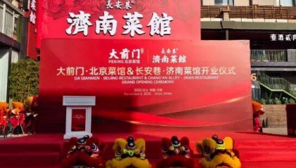 知名餐饮品牌，将在济南连开16家山东各市特色主题菜馆