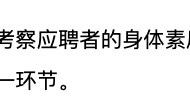 “3000米跑步、200米负重往返跑”,五粮液公开招聘141人,部分岗位要体测!成绩占比60%,低于60分视为不合格