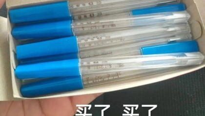 “以前5元现在15”，有人一次抢购20支水银体温计，医务人员：没必要囤！记者实测无汞版：狂甩45次才降到36度