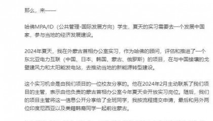 哈佛学生蒋雨融再发长文,回应蒙古国实习经历质疑,称坦坦荡荡,随便去扒,绝不会关评
