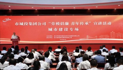 武汉城投集团公司“劳模倡廉 青年传承”主题巡回宣讲活动圆满收官