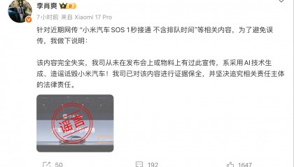 “小米汽车SOS 1秒接通 不含排队时间” 李肖爽回应:造谣诋毁