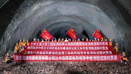 西渝高铁李家湾隧道顺利贯通