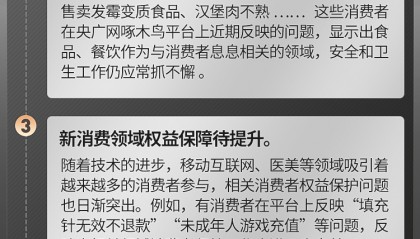 “有我们,消费更放心”,央广网啄木鸟平台持续守护消费者合法权益