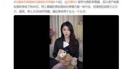 否认资产转移!甘薇宣布与贾跃亭离婚