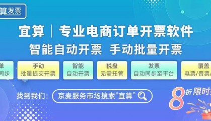 电商开发票如何正确选择开票软件?合法对接各电商平台很重要