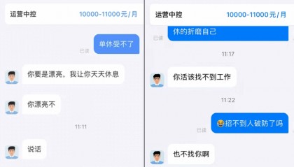 女子求职要求双休获回复“你要是漂亮可以天天休息”，招聘平台：企业违规已冻结账号