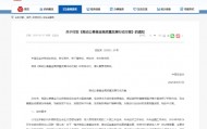 中国证监会：引导机构适时下调大规模指数基金、货币基金管理费率、托管费率