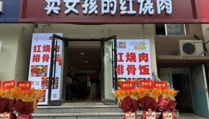 “卖女孩的红烧肉”店名引反感!负责人:我姓麦,店名取的谐音,官方回应
