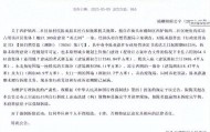 网传耗资10亿潮汕豪宅“英之园”将强拆 公告：系非法建设