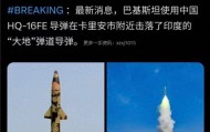 全球首次！巴基斯坦用中国红旗-9B，成功拦截印度S-400防空导弹？
