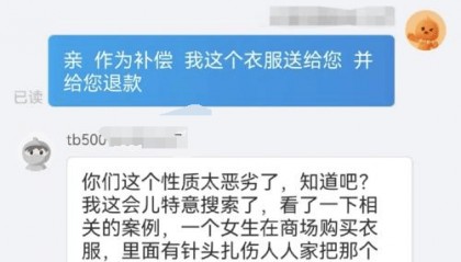 网店商家称买家在衣服里藏针讹钱：多人遭遇类似经历，被骗金额800到2000元不等