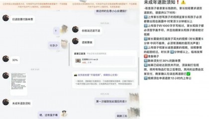 要退款,家长得扇孩子耳光5分钟?回应来了
