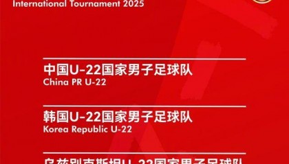 再与韩国队交手 U22国足“熊猫杯”为亚青赛练兵