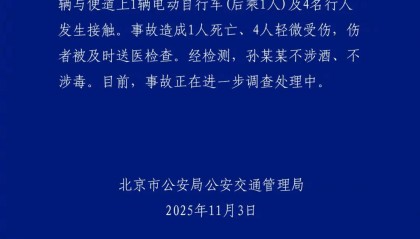 孙某某 (女，32岁) 驾车停车操作不当致1死4伤，北京交警通报