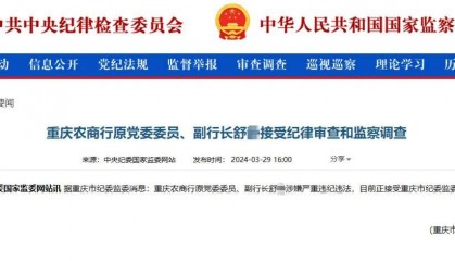 重庆农商银行曝风控漏洞：3名员工被罚终身禁业，业务经理私售“基金”引发群诉
