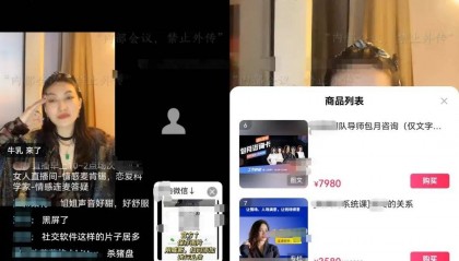 “曲曲大女人”入群费19.98万,曾因宣传不良恋爱观被封号