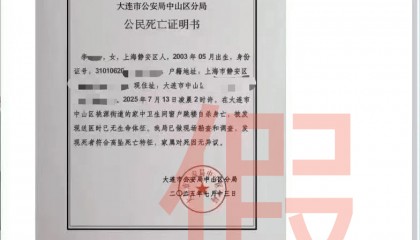 大连工业大学隐私视频泄露女生已轻生？大连公安：网传“死亡证明书”系伪造