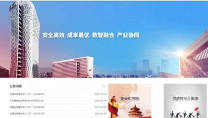 长虹数智供应链平台：实现采购全流程可控可追溯