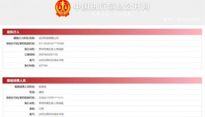 突发!苏州一知名芯片公司爆雷,老板失联!