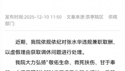 “最快女护士”张水华处分文件为内部文件，医院正调查为何泄露，其家人最新回应