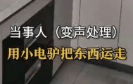 男子遭“搬家式”保洁，电饭煲、摄像头、锅碗瓢盆全没了！报警退赃后，保洁员狂打35个电话索要工钱