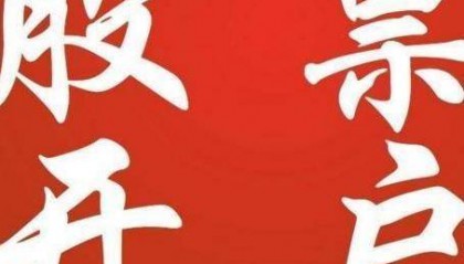 股票开户佣金最低多少?万一!A股开户多少钱合适?