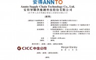 安得智联正式向港交所递交上市申请