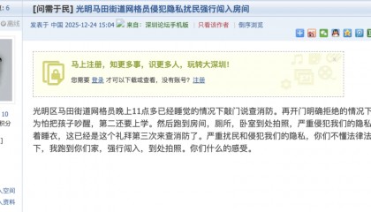 “强行进入”“到处拍照”！有网格员深夜11点检查，居民投诉！部门回应