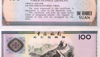 外汇券曾经是中国的超级货币!1980年4月1日中国发行外汇兑换券