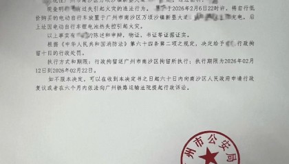 又是“电鸡”惹的祸，广州一男子被行拘