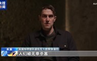 英退伍军人集体发声 揭露英军在伊拉克和阿富汗非法杀戮