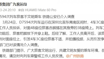 高铁上男子脱鞋光脚放座位上，女子称多次劝阻无用，拍视频曝光！官方通报详情：公安部门已介入调查