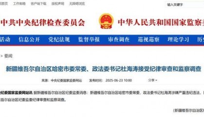 涉嫌严重违纪违法，杜海涛被查！