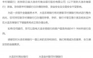 大连一银行获批进入破产程序，存款由大连农商银行承接