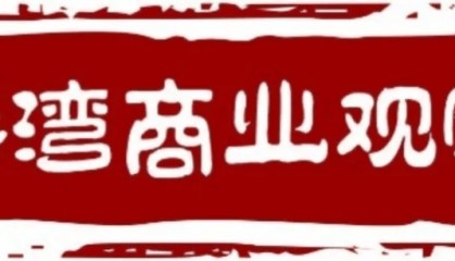明美新能上市之路遥遥无期:外汇违法被重罚,多重风险遭外界质疑