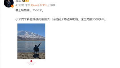 雷军带队高原测试小米YU7:包括高原续航、充电、防晒等性能