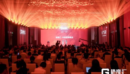 投资圈超重磅“年中盛宴”!一文速览格隆汇这场策略峰会的精彩高燃瞬间