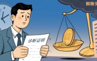 【以案普法】员工患病拒上夜班被解雇获赔12万元！