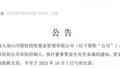 深夜公告:管金生突发疾病逝世!他曾被称为“中国证券教父”,因“327国债事件”被判17年