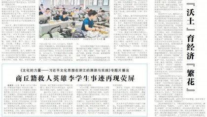 2025.8.11｜商丘日报电子报