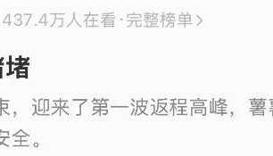 “开了15个小时,凌晨4点才回到家!”杭州多个高速进口已关闭,自驾返程必看!