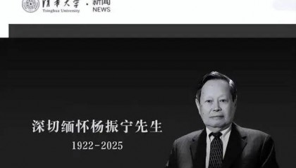 金灿荣:今日送别杨振宁,他的贡献已经远远超过诺贝尔奖